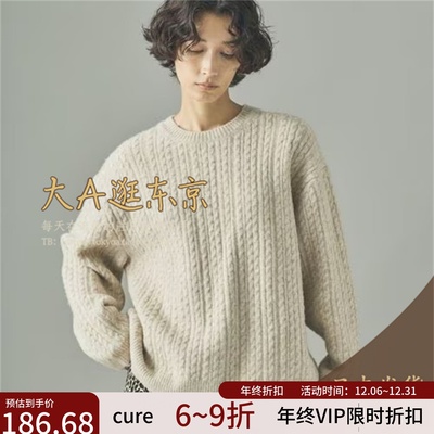 VIP8折大A逛东京Curensology代购 羊毛混麻花针织套头衫2色