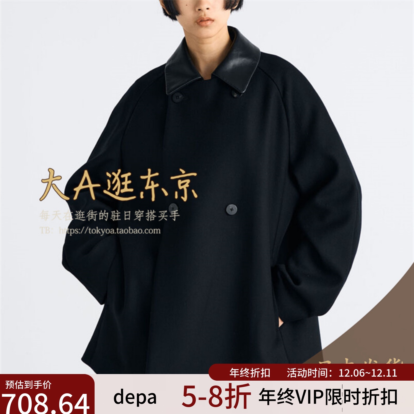 VIP9折大A逛东京Edition日本代购 100％羊毛短毛呢大衣外套日本制