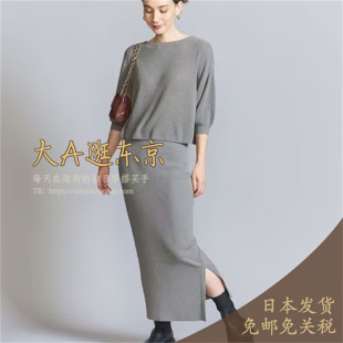 7折大A逛东京beauty日本代购 弹力开叉针织半身裙4色