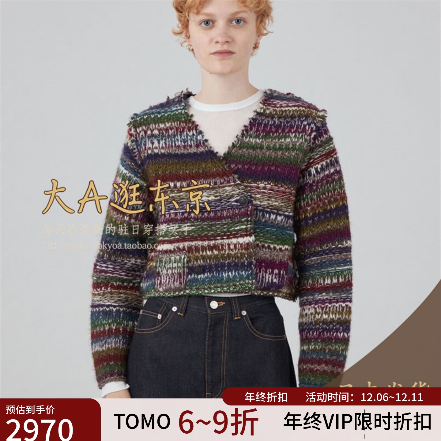 VIP9折大A逛东京Tomorrowland日本代购 羊毛混纺针织条纹开衫