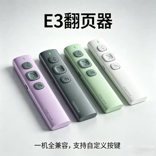 翰林阅E3蓝牙翻页器支持，电子书阅读器/手机/电脑