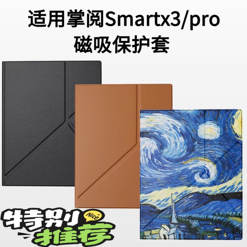 Smartx3/Pro磁吸折叠休眠套