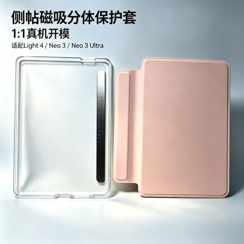 Neo3/Neo3Ultra磁吸分离保护壳