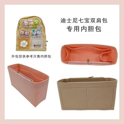 适用迪士尼七宝双肩包内胆包