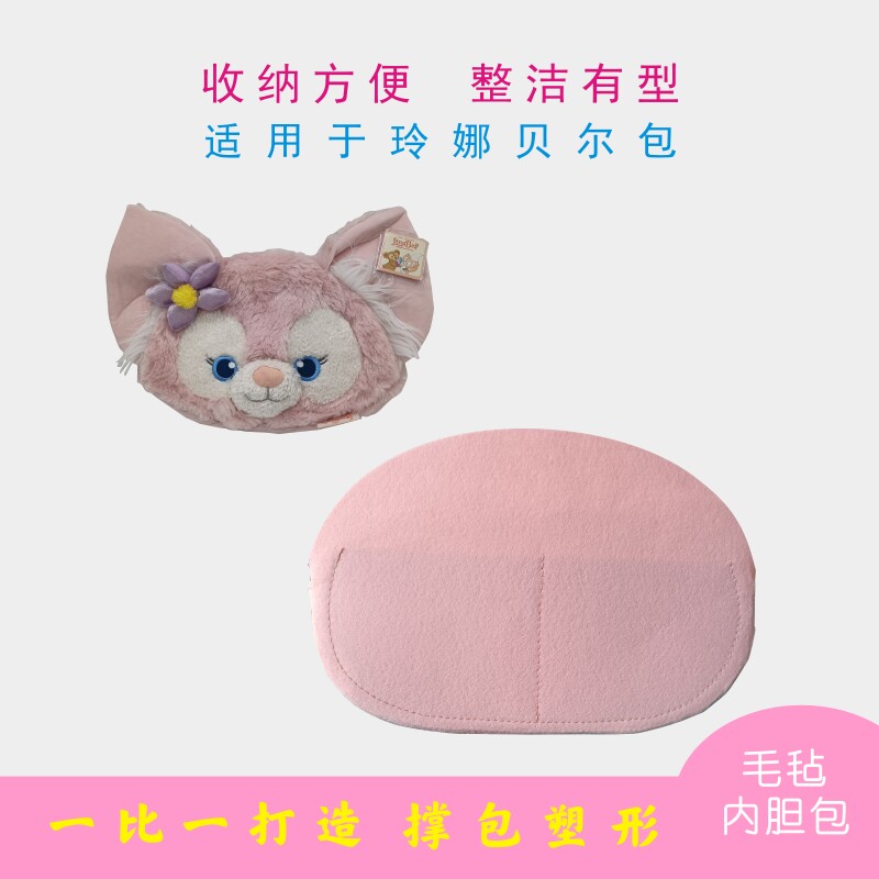 适用于迪士尼玲娜贝尔中大号大脸包圆饼饼包可琦安内胆包整理包撑