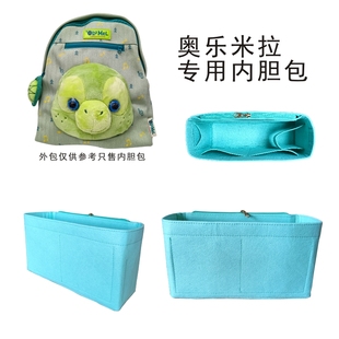 适用于迪士尼OLU奥乐米拉双肩包内胆包杰拉多尼背包内衬包撑塑形