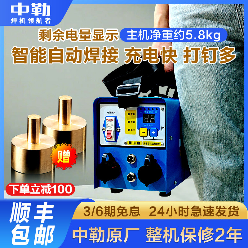 中勒焊机专用风管保温钉焊机LI-3700M锂电池充电款电焊机迷你新款