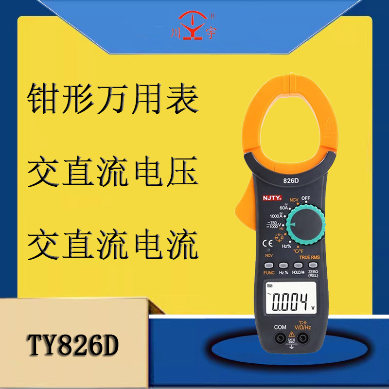 天宇数字钳形万用表1000A交流电流NCV电容频率温度TY826B自动量程