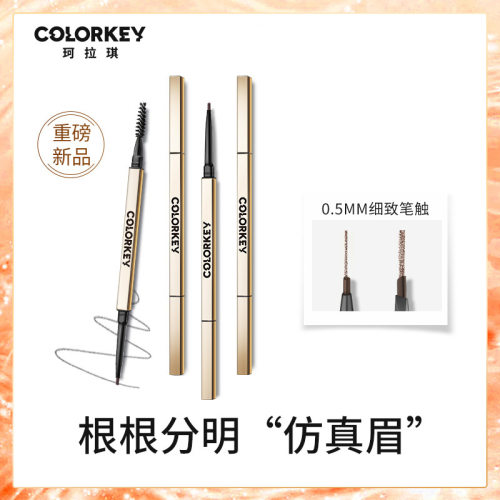 珂拉琪小金筷极细眉笔初学者