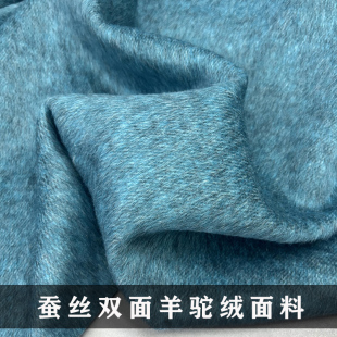 高端奢华时尚厚实双面蚕丝阿尔巴卡羊驼绒大衣布料服装面料