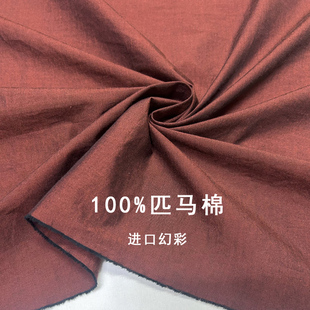 春季高档进口100%匹马棉布料纯棉休闲衬衫套装裤子面料服装布料
