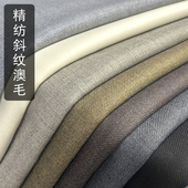 面料 子布料服装 秋冬高端澳毛斜纹面料羊毛西装 风衣外套裤