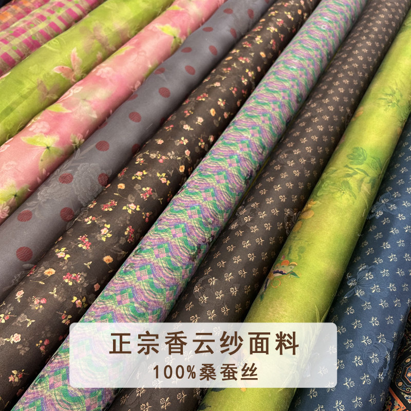正宗100%真丝香云纱布料