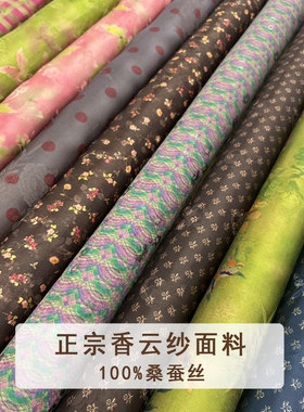 正宗100%真丝花罗香云纱布料