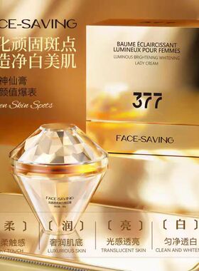 377光感美白贵妇膏提亮肤色遮瑕一抹匀亮补水自然妆感懒人素颜霜
