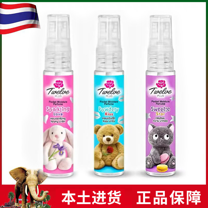 现货泰国711Twelve Plus口袋香水粉色小兔蓝色小熊紫色小猫20ml