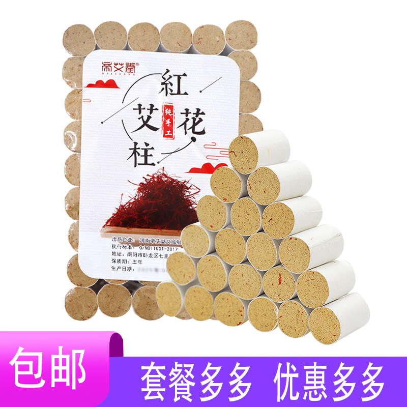 帝艾堂艾柱艾条54粒艾灸家用艾灸盒无烟十年五年陈南阳艾草女性