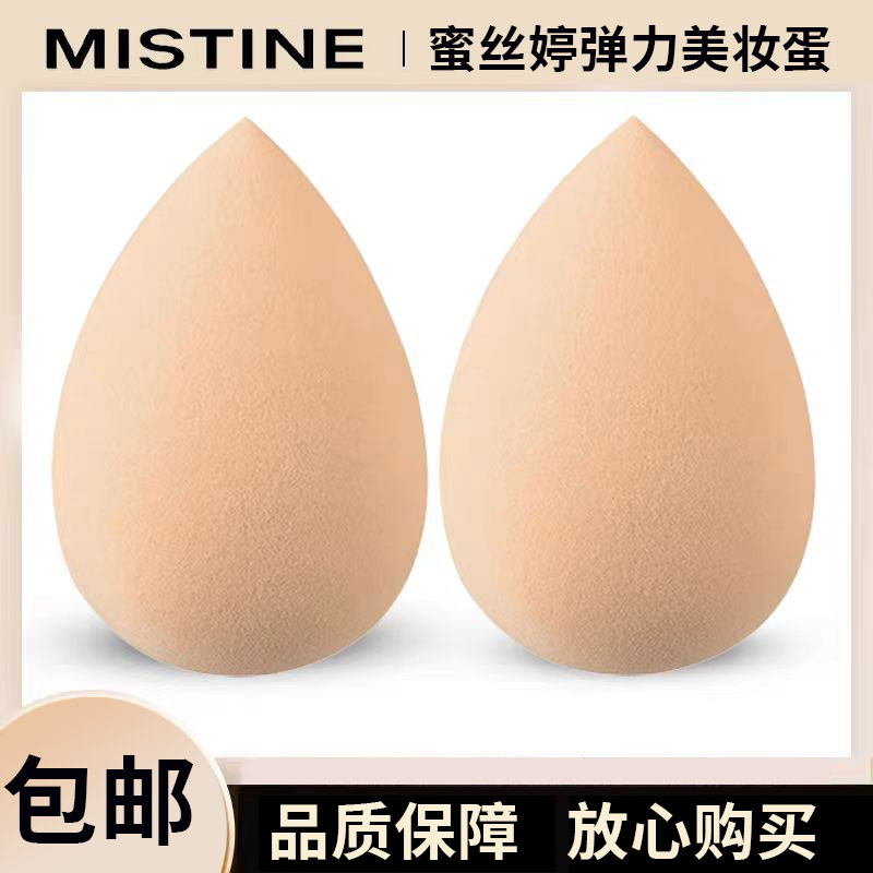 MISTINE蜜丝婷美妆蛋化妆蛋不吃粉超软化妆蛋化妆工具干湿两用