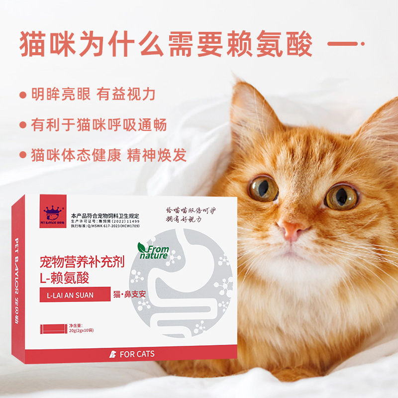 宠贝勒赖氨酸猫咪补充维生素牛磺酸宠物营养减少猫鼻支猫咪流鼻涕