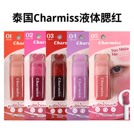 泰国Charmiss液体腮红水润保湿自然显色显白提升气色不脱妆持久