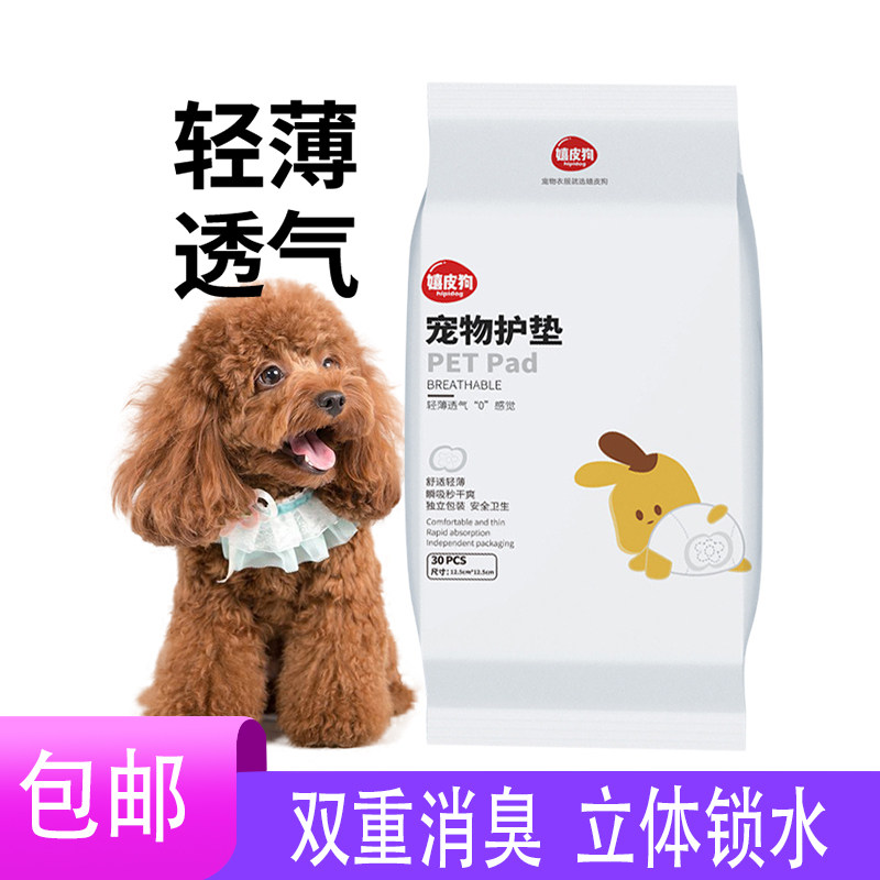 宠物生理期卫生巾护垫小型中型犬泰迪狗狗生理裤姨妈裤纸尿裤护垫