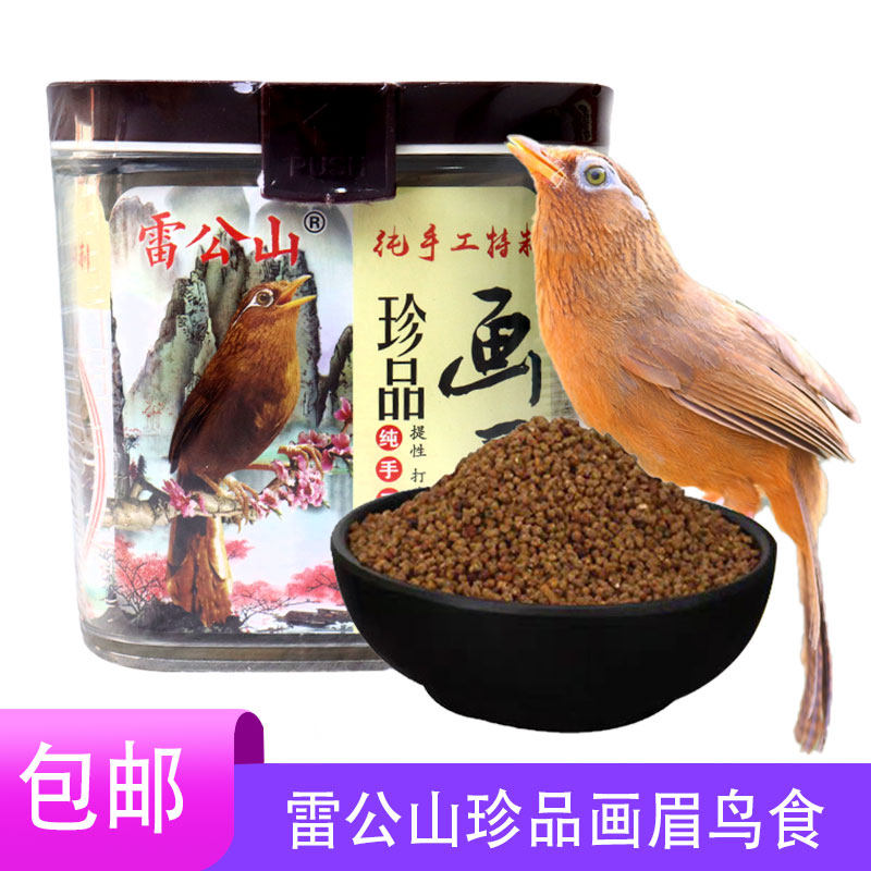 雷公山画眉鸟食手工画眉斗唱饲料提性壮膘鸟粮益生菌维生素氨基酸