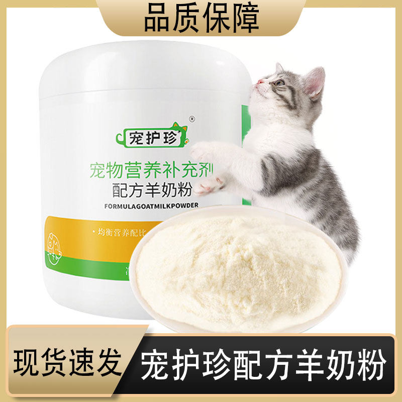 宠护珍宠物营养补充剂配方羊奶粉200克狗狗专用新生宠物幼犬幼猫