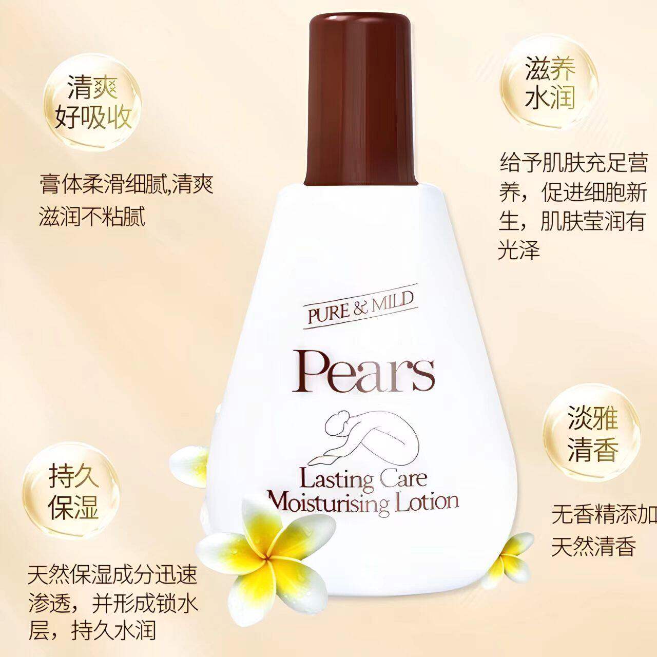 香港pears梨牌身体乳保湿滋润梨牌润肤露香体200ml秋冬女冬季补水