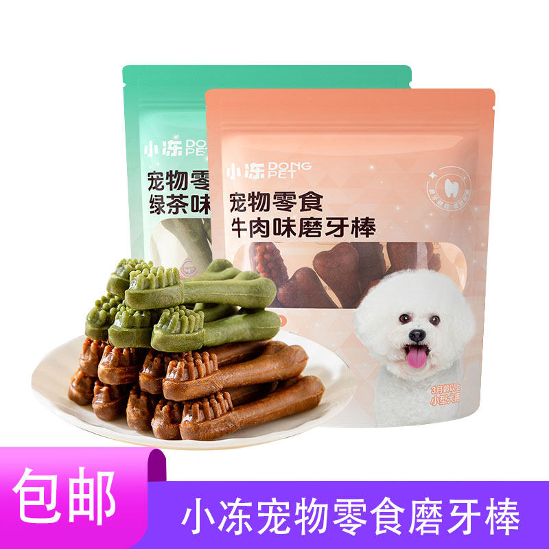 小冻大号磨牙棒牛肉棒中大型犬零食耐咬磨牙金毛边牧洁齿咬胶骨棒