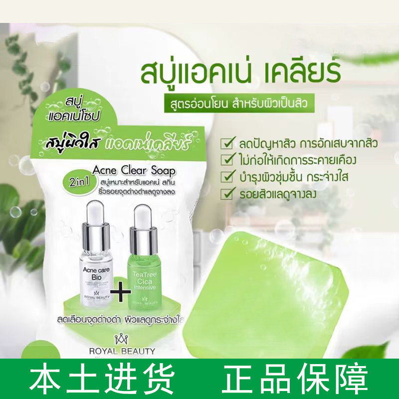 泰国本土ROYAL BEAUTY皇家洁面香皂积雪草茶树油精华控油全身60克