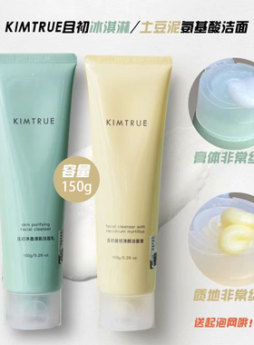 KIMTRUE且初净澈清肌小青瓜洁面乳氨基酸洗面奶温和不刺激控油