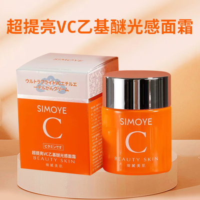 SIMOYE超提亮VC乙基醚光感面霜细腻美肌角鲨烷保湿补水脸部肌肤