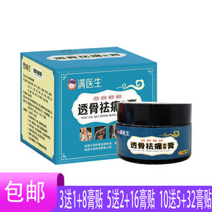3送1满医生透骨祛痛保健膏透骨草红花三七干姜虎杖川芎