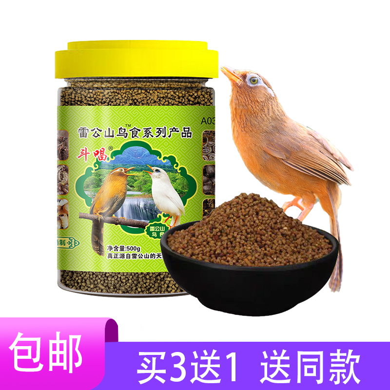雷公山画眉鸟食手工画眉斗唱饲料提性壮膘鸟粮水蜈蚣刺猬皮山黄蜂