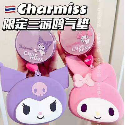泰国正品Charmiss三丽鸥联名卡通气垫粉底液遮瑕不脱妆提亮持久