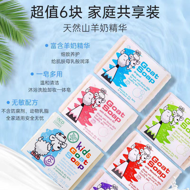 澳洲Goat Soap山羊奶皂天然羊奶手工皂洗脸皂孕妇婴儿原味蜂蜜皂