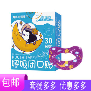 口呼吸矫正贴闭口器闭嘴防打呼噜神器睡觉防张嘴儿童嘴巴封口贴凸