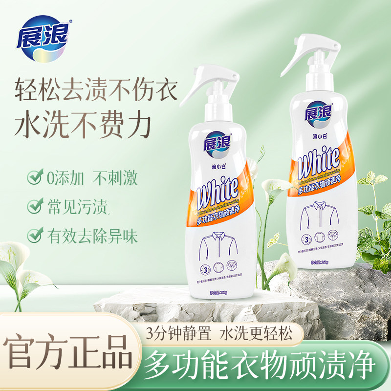 展浪滴小白多功能衣物顽渍净袖口衣口肉汁酱油渍辣椒污渍火锅油渍