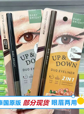 泰国 BabyBright双头眼线笔 眼线液笔眼眉两用持久抗汗防晕染顺滑