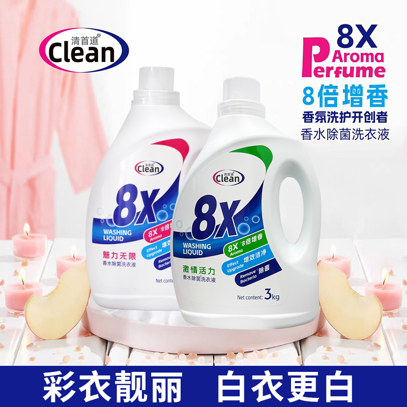 清首道魅力无限香水除菌洗衣液持久留香去渍洁净中性无磷6斤实惠
