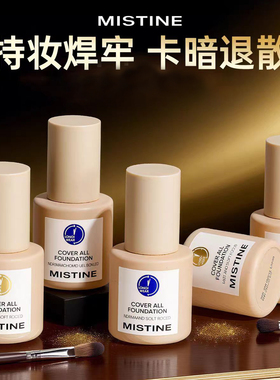 Mistine蜜丝婷小蓝盾粉底液遮瑕不脱妆持久干混油皮女蜜思婷泰国