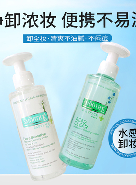 现货泰国SMOOTHE5合1卸妆水痘肌清痤疮无油无酒精温和不刺激200ml