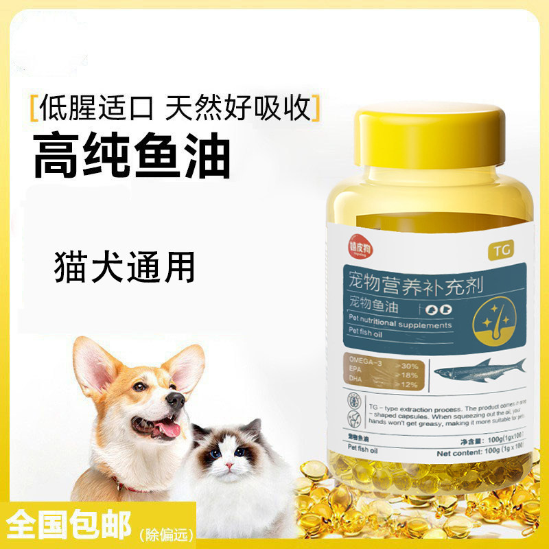 嬉皮狗宠物鱼油狗狗猫用卵磷脂美毛犬用护关节凤尾鱼油比熊