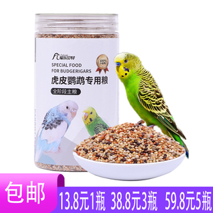 福乐贝特虎皮鹦鹉饲料玄凤鸟粮带壳黄谷子小米牡丹鸟食混合鸟粮