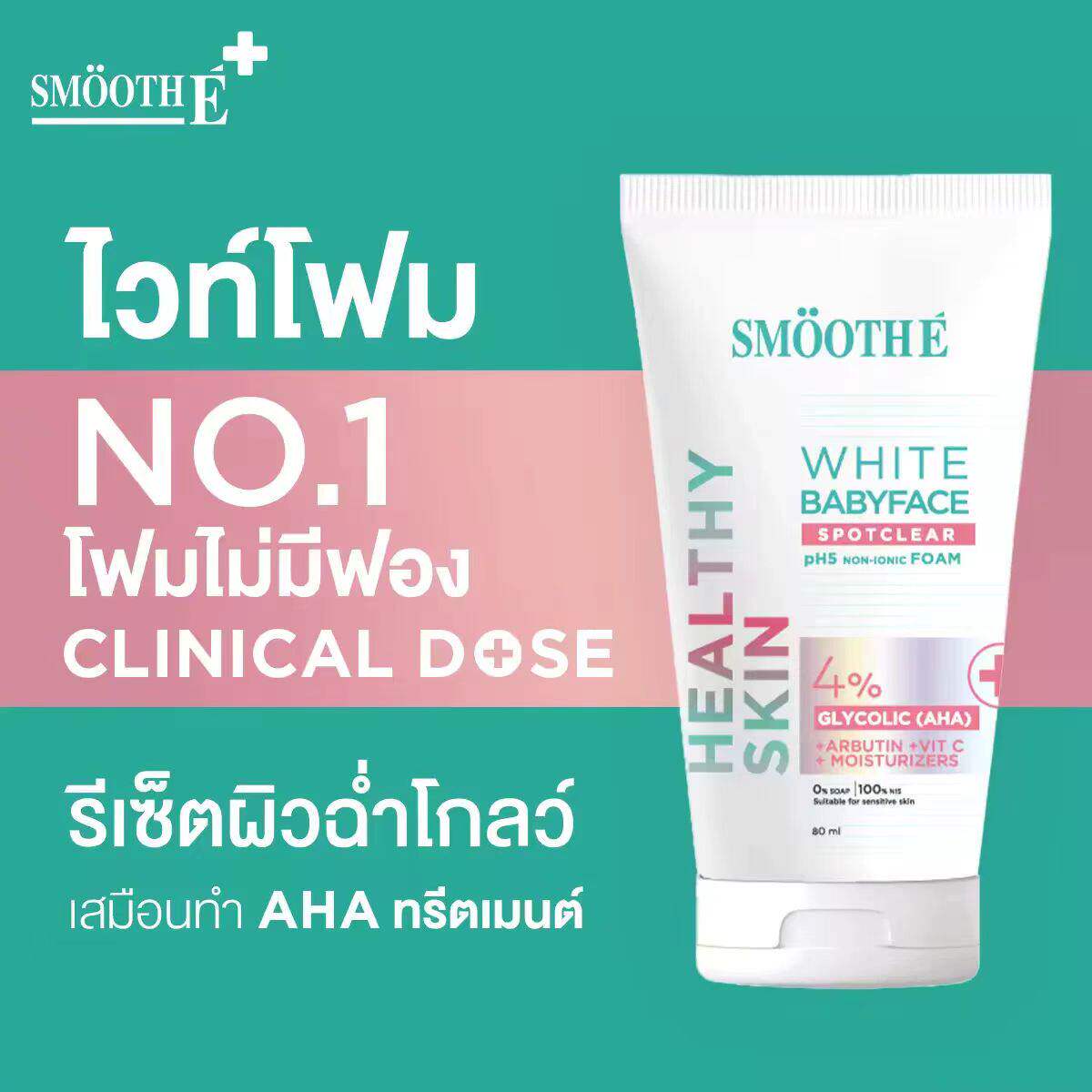 泰国邝玲玲代言smoothe亮白补水洁面不刺激干敏肌控油去痘印敏感