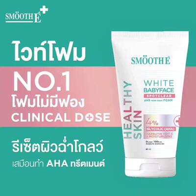 泰国邝玲玲代言smoothe亮白补水洁面不刺激干敏肌控油去痘印敏感
