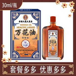 香港九龙大药房万花油跌打损伤活化血瘀舒筋消肿止镇痛肩颈酸痛