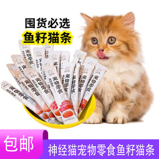 神经猫猫条猫咪零食罐头营养增肥补水互动幼猫湿粮主食猫零食