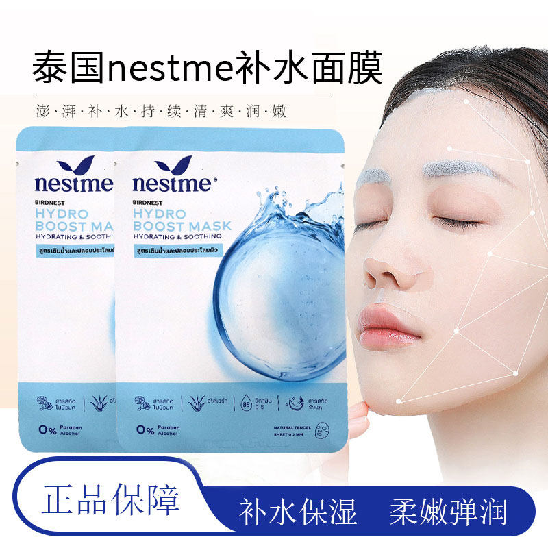 泰国nestme燕窝舒缓面膜补水护理缓解肌肤干燥粗糙打造水润弹嫩