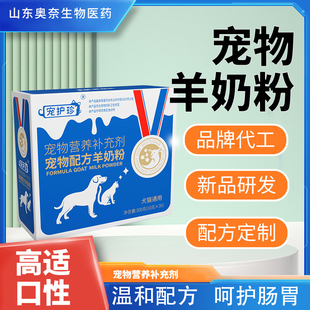 宠护珍宠物刚出生的小奶狗狗专用幼犬羊奶粉新生小狗喝的宝宝通用